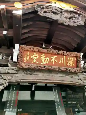 成田山深川不動堂(新勝寺東京別院)の本殿・本堂