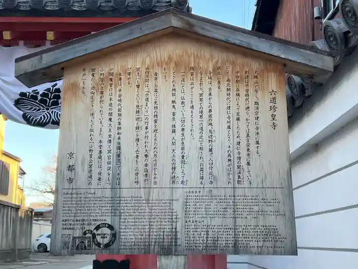 六道珍皇寺(京都府)