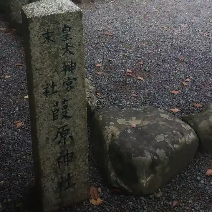 月讀宮(皇大神宮別宮)のその他建物