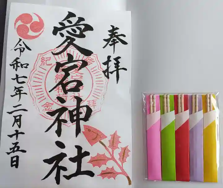 愛宕神社の御朱印