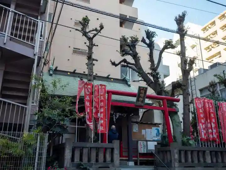 五柱稲荷神社の{uncategorized: "未分類", other: "その他", undefined: "問題あり", building: "その他建物", grave: "お墓", sacred_gate: "鳥居", guardian: "狛犬", statue: "像", buddha: "仏像", history: "歴史", nature: "自然", garden: "庭園", animal: "動物", pagoda: "塔", temizu: "手水舎", mountain_gate: "山門・神門", sanctuary: "本殿・本堂", subordinate: "末社・摂社", art: "芸術", scenery: "景色", jizo: "地蔵", ema: "絵馬", goshuin: "御朱印", omikuji: "おみくじ", items: "授与品その他", amulet: "お守り", goshuincho: "御朱印帳", eats: "食事", festival: "お祭り", votive_dance: "神楽", shichigosan: "七五三参", wedding: "結婚式", experience: "体験その他", initially: "初詣", around: "周辺", anti_infection: "感染症対策"}