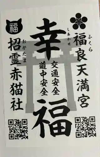 福良天満宮(大分県)