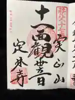 定林寺(埼玉県)