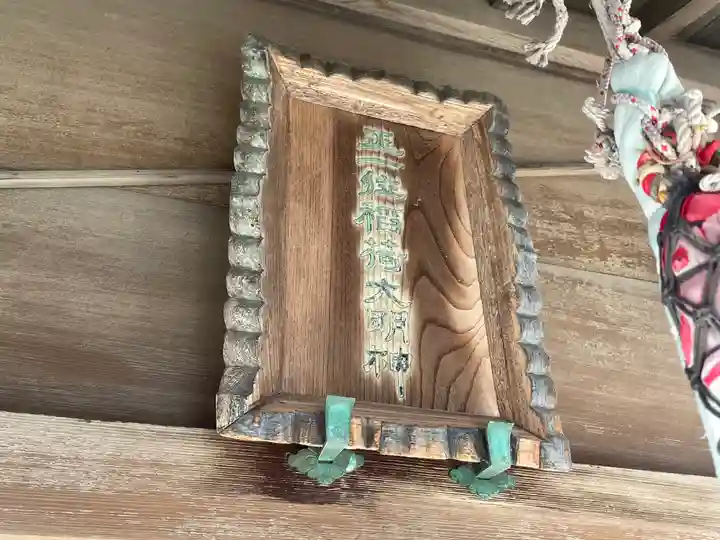 岬森大明神の本殿・本堂