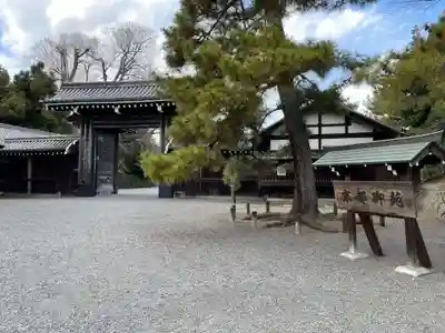 嚴島神社 (京都御苑)(京都府)