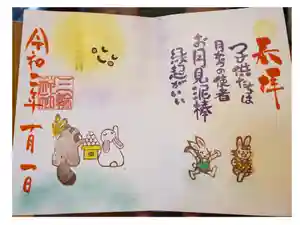 三輪神社の御朱印