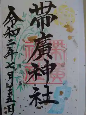 夏詣限定御朱印