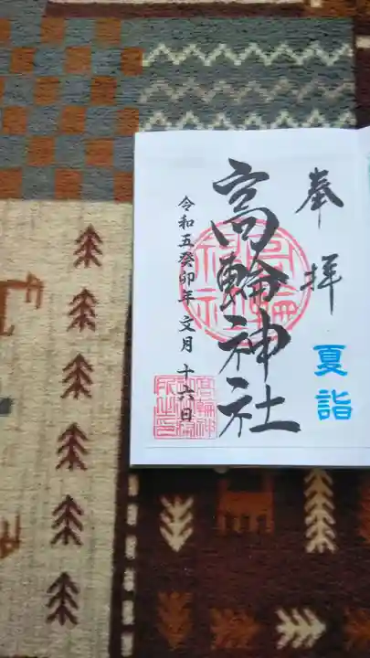 高輪神社(東京都)