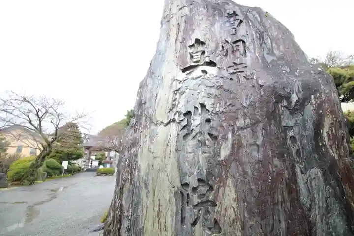 眞珠院(静岡県)