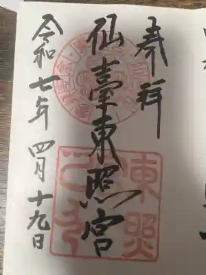 仙台東照宮(宮城県)