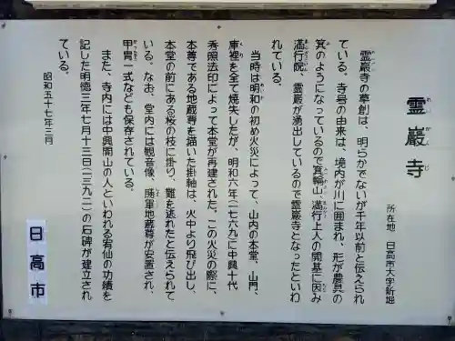 箕輪山満行院霊巖寺(埼玉県)