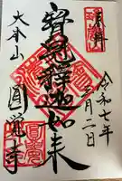 円覚寺(神奈川県)