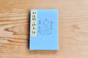 浄土寺の御朱印(2024年06月30日(日) 07時16分41秒投稿)