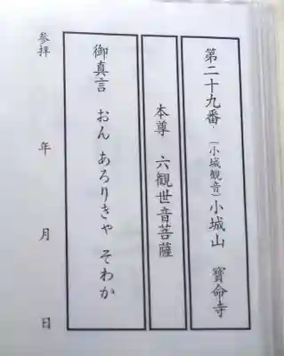 宝命寺(大分県)