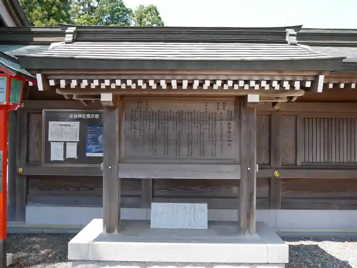 住吉神社のその他建物