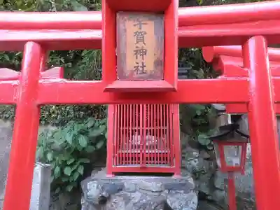 黒瀬神社の末社・摂社
