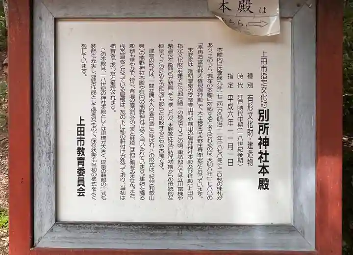 別所神社(長野県)