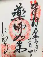 仁和寺の御朱印
