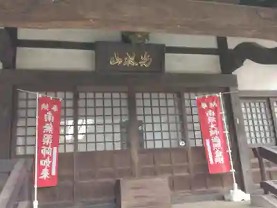 西福寺(東京都)