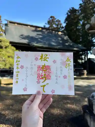 鳥谷崎神社の御朱印