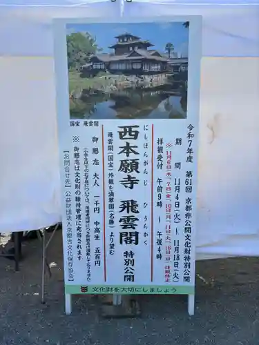 本願寺（西本願寺）(京都府)