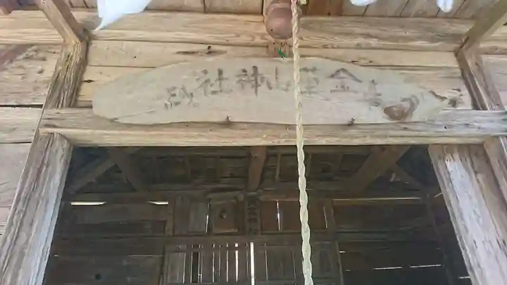 黄金山神社(岩手県)