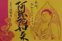 源覚寺の御朱印