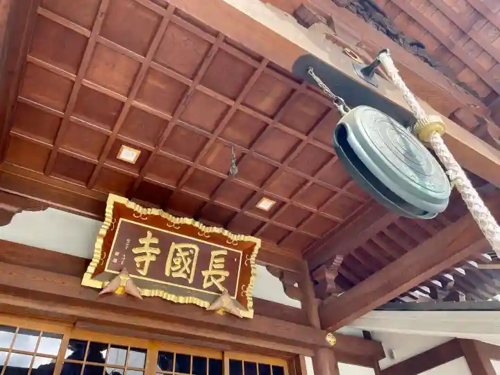 長國寺(東京都)