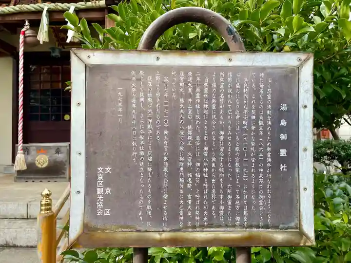 湯島御霊社(東京都)