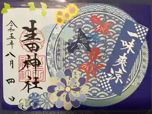 生田神社の御朱印