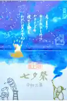 小野照崎神社の御朱印