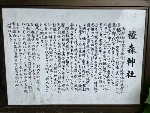 橿森神社(岐阜県)