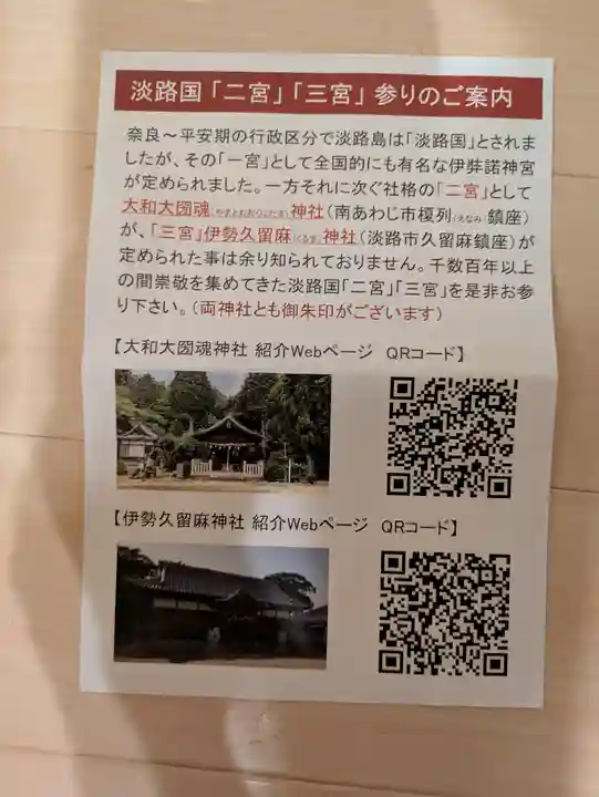 伊勢久留麻神社(兵庫県)