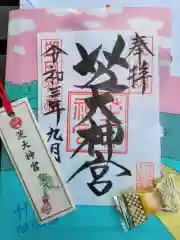 芝大神宮の授与品その他