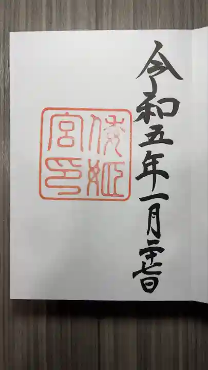 倭姫宮(皇大神宮別宮)(三重県)