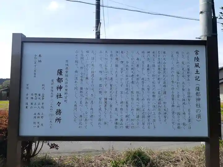 薩都神社(茨城県)