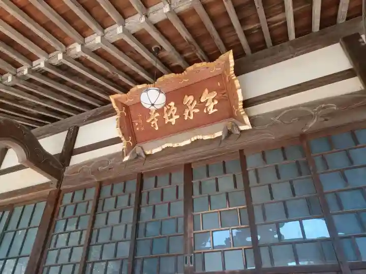 金泉寺(埼玉県)