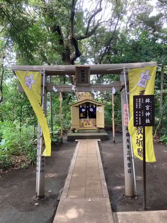 鉾宮神社(鶴嶺八幡宮境内社)(神奈川県)