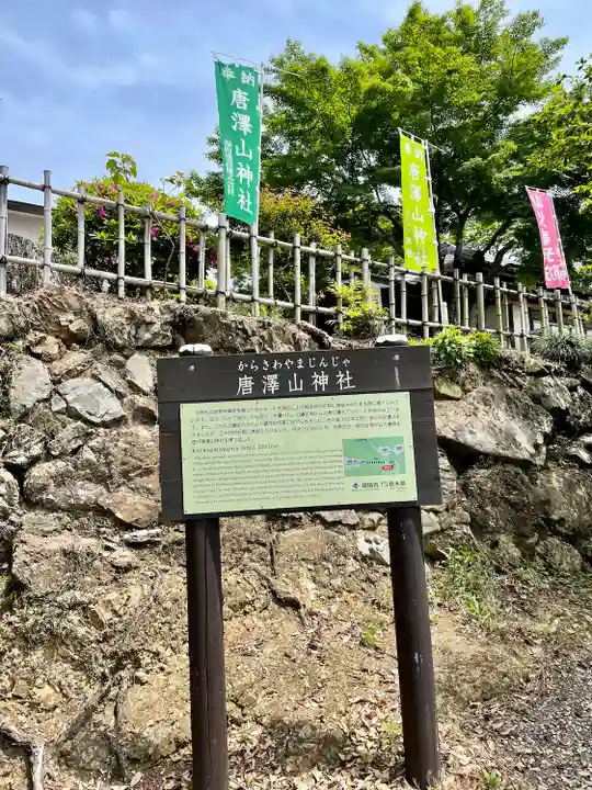 唐澤山神社(栃木県)