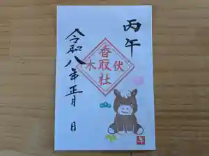 伏木香取神社の御朱印 2026年01月01日(木)〜(2025年11月24日(月) 12時35分24秒投稿)