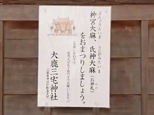 大鹿三宅神社(三重県)