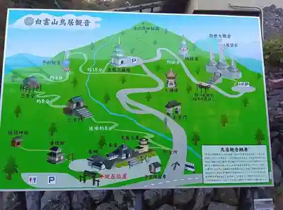 鳥居観音(埼玉県)