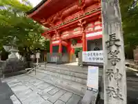 長等神社(滋賀県)