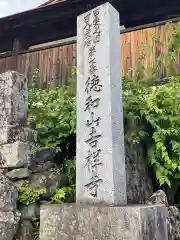 吉祥寺(山梨県)