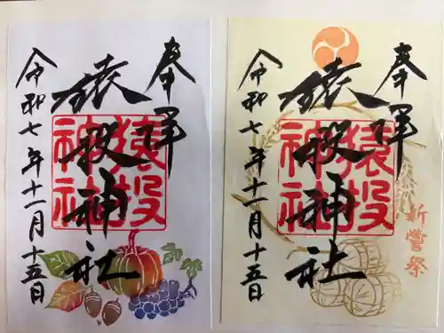 猿投神社(愛知県)