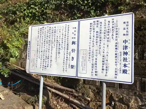 中津神社の歴史