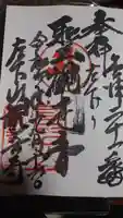 左下り観音堂の御朱印