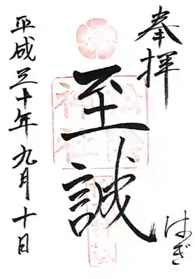 松陰神社(山口県)