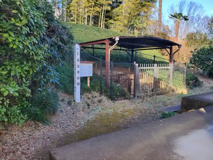 永宝寺(栃木県)