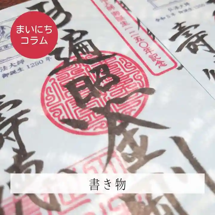 壽徳寺 じゅとくじ(福島県)